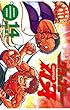 グラップラー刃牙　14 (少年チャンピオン・コミックス)