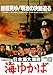 日本海大海戦 海ゆかば [DVD]