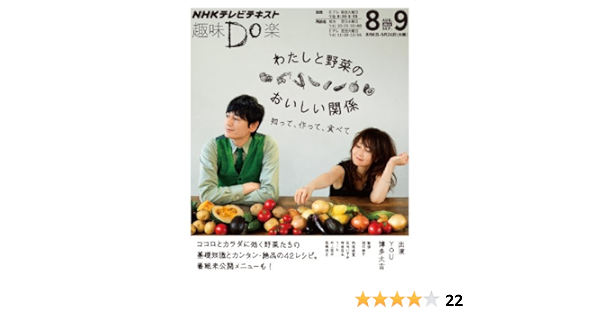 わたしと野菜のおいしい関係 知って 作って 食べて 趣味do楽 You 博多 大吉 関口 絢子 本 通販 Amazon