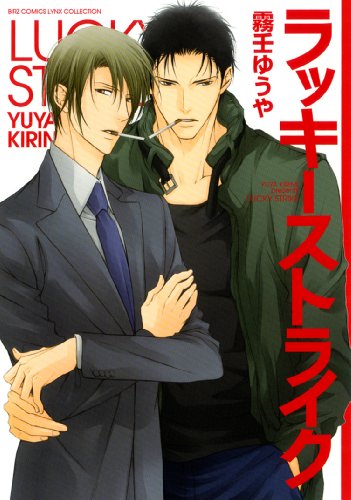 『ラッキーストライク』