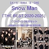 【メーカー特典 A+B+Cあり】 Snow Man 『THE BEST 2020 - 2025』 （CD+DVD 3形態セット）（初回盤A+初回盤B＋通常盤/初回仕様) * snowman 最新アルバム ベスト 予約