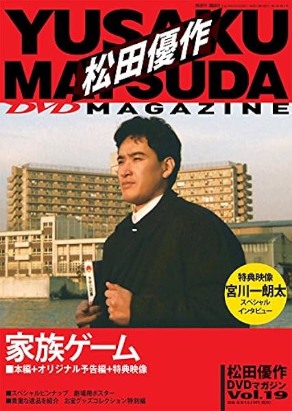 松田優作dvdマガジン 19 2016年 2 16 号 本 通販 Amazon