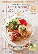 １皿で野菜３５０ｇ　まんぷくベジプレートＺｅｒｏ