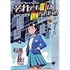 それでも町は廻っている 7 (ヤングキングコミックス)