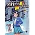 石黒正数「それでも町は廻っている (7)」