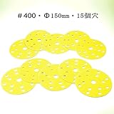 板金・木工用やすり /00364 ＃400・ランダムアクションサンダー用150mm/マジック付/サンディングペーパー・10枚組