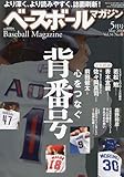 ベースボールマガジン 2010年 05月号 [雑誌]