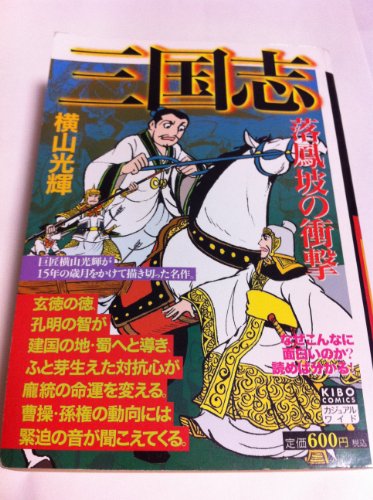 『三国志』14巻