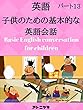 子供のための英語の会話を学ぶ - パート13
