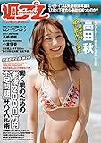 週プレNo.27 7/8号 [雑誌]