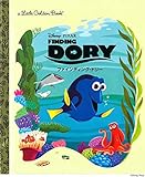 ディズニー リトル・ゴールデン・ブック ファインディング ドリー ディズニー リトル・ゴールデン・ブック ファインディング ドリー