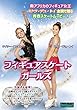 フィギュアスケート・ガールズ [DVD]