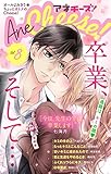 AneCheese！ 8号 [雑誌] (Cheese!)