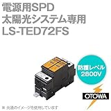 OTOWA LS-TED72FS 電源用SPD(避雷器) 太陽光システム専用 (750V DC) (2800V) (対地間) OT