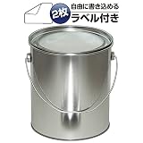 ガレージ・ゼロ 無地缶 2.5kg オープンフタタイプ 丸缶/空缶/ブリキ缶 GZKN41