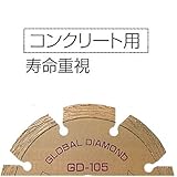 モトユキ GLOBAL SAW ダイヤモンドカッター(乾式) GD-203