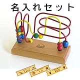 Educo（エデュコ） ルーピング リンキングループ 名入れセット