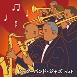 ビッグ・バンド・ジャズ　ベスト　キング・ベスト・セレクト・ライブラリー２０１９