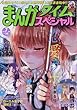 まんがタイムスペシャル 2018年 07 月号 [雑誌]