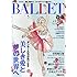 「ぴあ バレエ ワンダーランド」