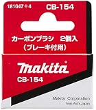 マキタ(Makita) カーボンブラシ CB-154 181047-4