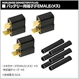 [LayLax][ワールドワイドコネクター(Tコネクター)(バッテリー用端子/電動ガン本体用端)][バッテリー用端子(FEMALE/メス)3個入]