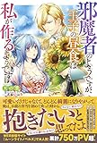 邪魔者のようですが、王子の昼食は私が作るようです (メリッサ)