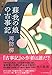 蘇我の娘の古事記