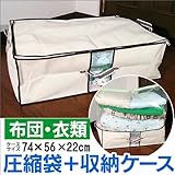 圧縮BOX・ふとん用【1個入り】【かさばる布団をスリムに収納！！】