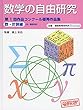 数学の自由研究第1回作品コンクール優秀作品集 数・計算編 (中・高校生向)