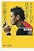 ラグビー日本代表を変えた「心の鍛え方」 ラグビー日本代表を変えた「心の鍛え方」