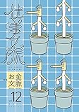 仕事文脈 vol.12