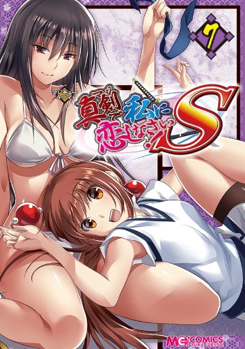 マジキュー4コマ 真剣