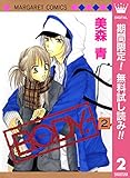 B.O.D.Y.【期間限定無料】 2 (マーガレットコミックスDIGITAL)