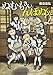 ぬむもさんとんぽぬくん2