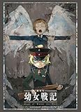 ブシロードスリーブコレクション ハイグレード Vol.1993 『劇場版幼女戦記』