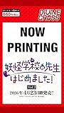 TCG 妖怪学校の先生はじめました Vol.2 DIVINE CROSS カード6枚入りパック