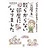 なぎまゆ「『ちゃんとしなきゃ!』をやめたら 二度と散らからない部屋になりました」