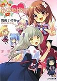 Flyable Heart (ファミ通文庫 F 7-1-1 SPECIAL STORY)