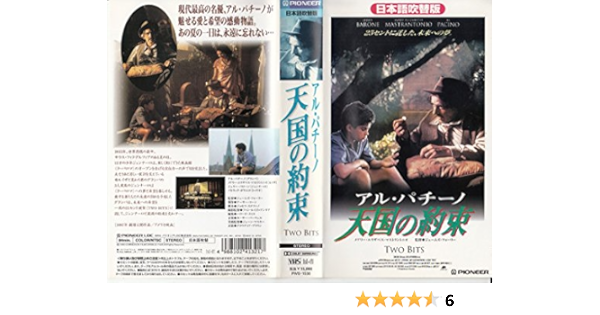 Amazon Co Jp 天国の約束 日本語吹替版 Vhs アル パチーノ メアリー エリザベス マストラントニオ ジェリー バローン ジェームズ フォーリー アル パチーノ Dvd