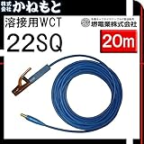 堺電業 60000-503 溶接用WCT 22SQ ホルダー線(JT) 青色 20m
