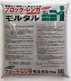 家庭化学 ブロックレンガモルタル グレー 10kg