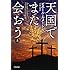 ピエール・ルメートル「天国でまた会おう(上)(ハヤカワ・ミステリ文庫)」