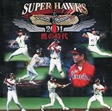 2001福岡ダイエーホークス