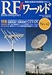 RFワールド (42)2018年 05 月号 [雑誌]: トランジスタ技術 増刊