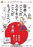 ドイツ育ちの“ハーフ"は知っている! 日本人、ここがステキで、ここがちょっとヘン。