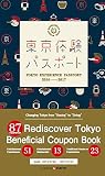 東京体験パスポート2016-2017(英語版) (東京体験パスポートシリーズ)