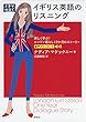 [ドラマ仕立て]イギリス英語のリスニング ——楽しく学ぶ! ロンドン暮らし12か月のストーリー