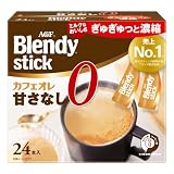 AGF ブレンディ スティック カフェオレ 甘さなし 24本 【 スティックコーヒー 】