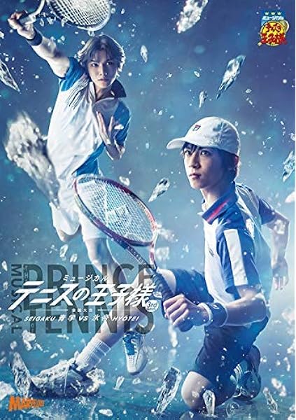 Amazon Co Jp ミュージカル テニスの王子様 ３ｒｄ ｓｅａｓｏｎ 全国大会 青学ｖｓ氷帝 ｓｐ版 ｂｌｕ ｒａｙ ｄｉｓｃ Dvd ブルーレイ